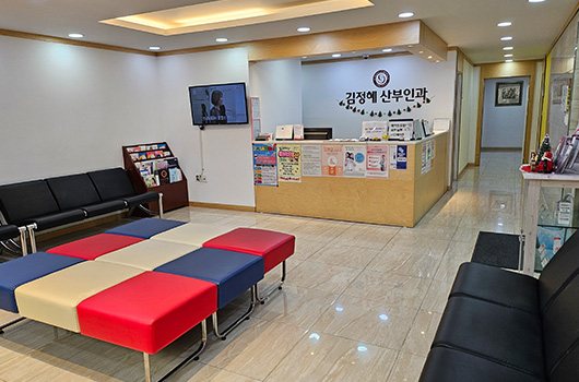 김정혜산부인과 밝고 편안한 로비와 대기 공간